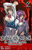 新・Bible Black　第2章　Revival～復活～【フルカラー成人版】