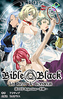 新・Bible Black　第10章　Rejection～拒絶～【フルカラー成人版】