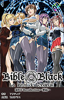 新・Bible Black　第8章　Recollection～想起～【フルカラー】