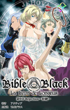 新・Bible Black　第9章　Rejection～拒絶～【フルカラー】