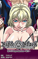 新・Bible Black　第11章 Reproduction～再生～【フルカラー】