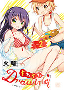 そわそわDrawing: 2