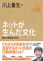 角川インターネット講座４　ネットが生んだ文化　誰もが表現者の時代