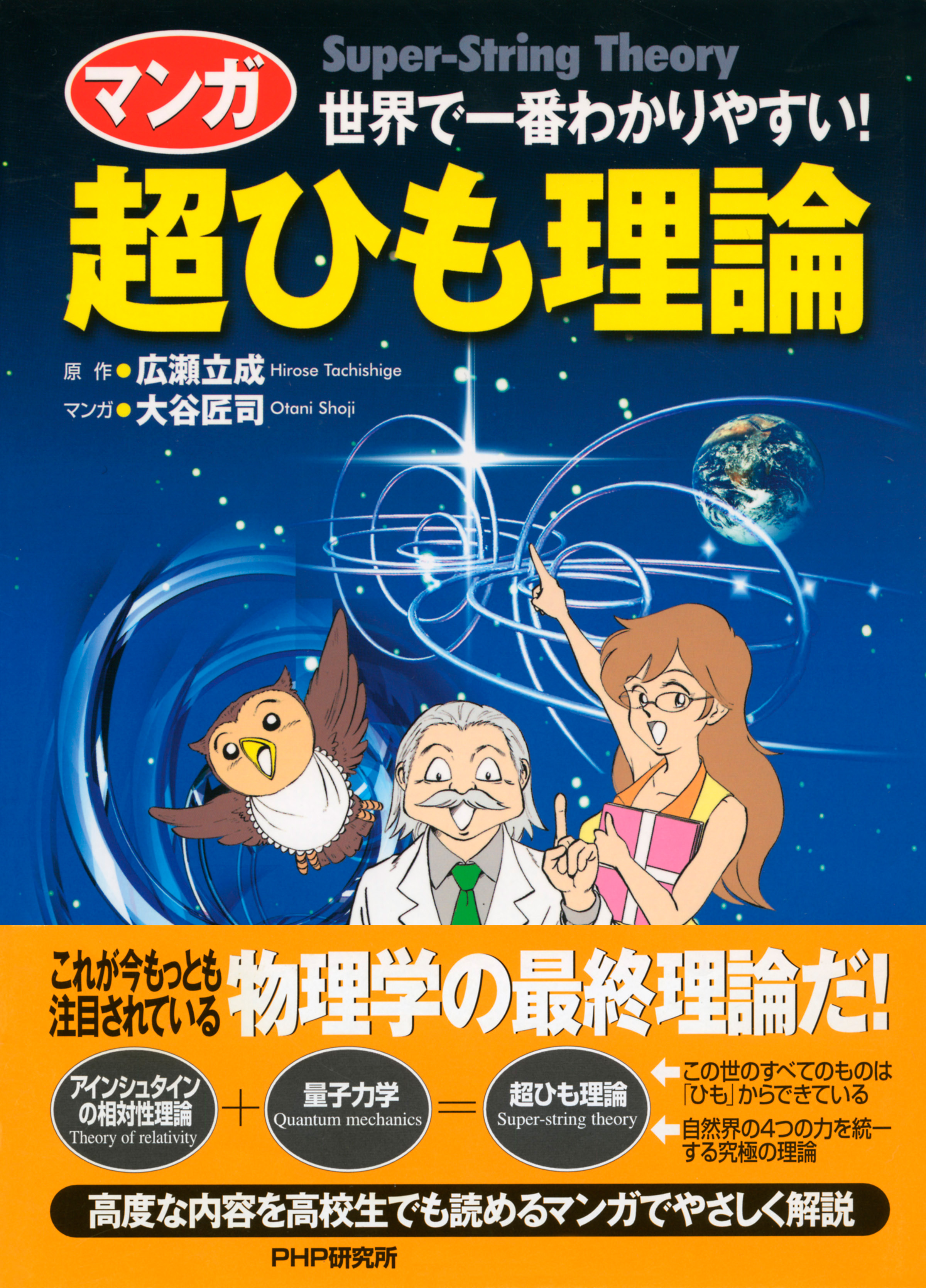 マンガ 超ひも理論 漫画 無料試し読みなら 電子書籍ストア ブックライブ