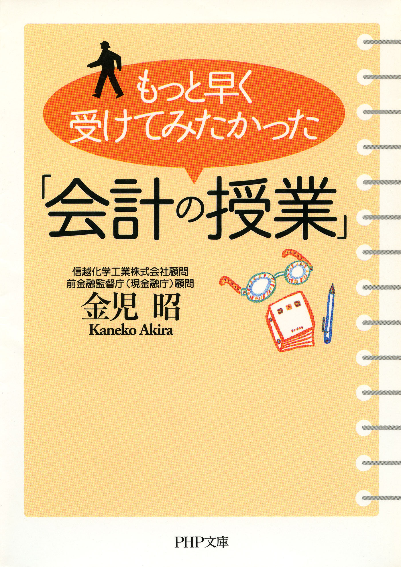 経理のことがよくわかる事典 - ビジネス