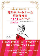 奇跡 は自分で起こせる ３日後 引き寄せ 日記 大和出版 漫画 無料試し読みなら 電子書籍ストア ブックライブ