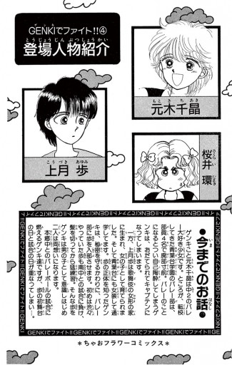 GENKIでファイト!! 4（完結・最終巻） - あらいきよこ - 電子書籍
