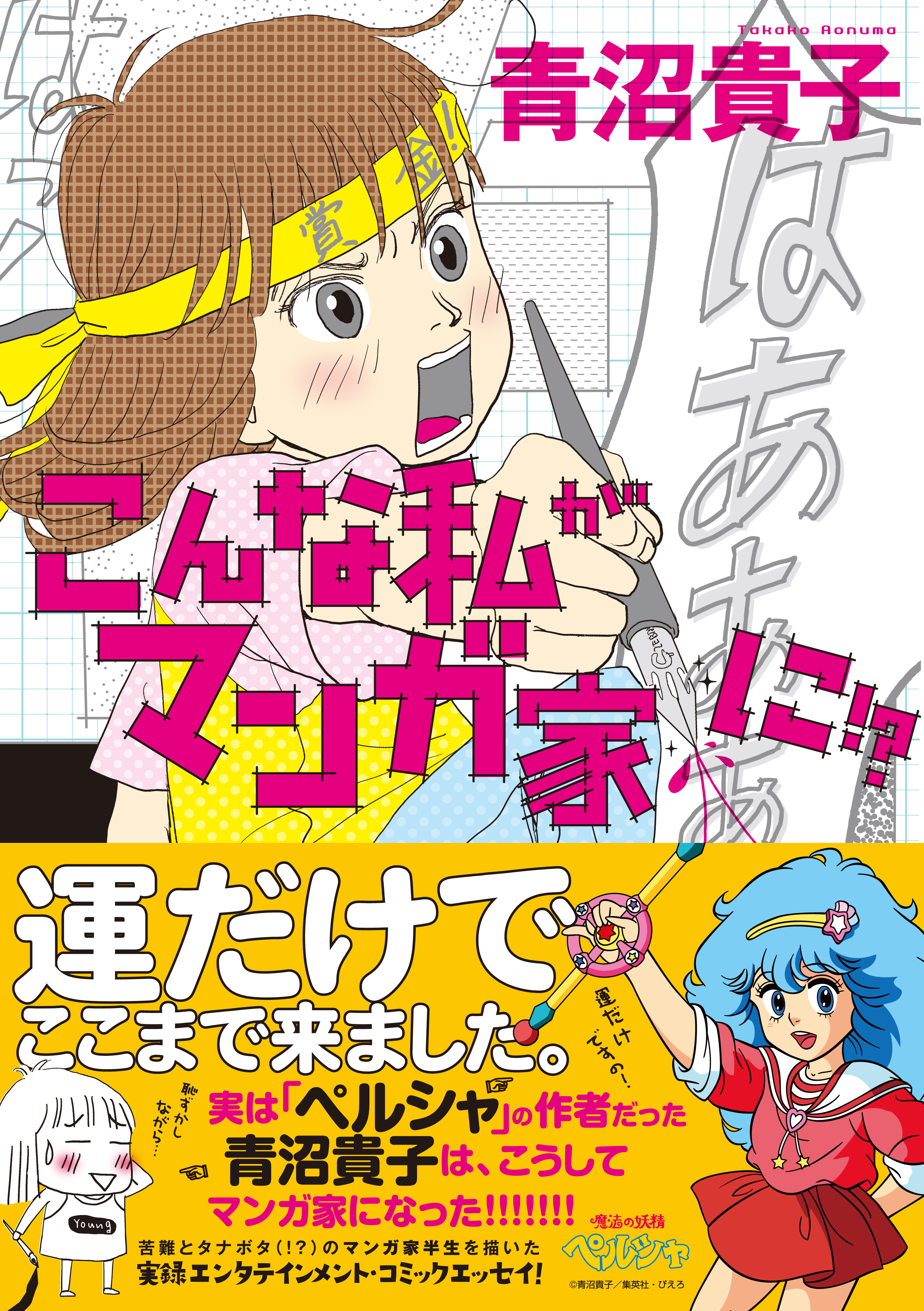 こんな私がマンガ家に 漫画 無料試し読みなら 電子書籍ストア ブックライブ