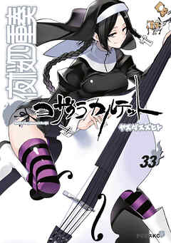 夜桜四重奏～ヨザクラカルテット～