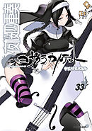 夜桜四重奏～ヨザクラカルテット～（３３）