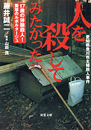 17歳 2 鎌田洋次 藤井誠二 漫画 無料試し読みなら 電子書籍ストア ブックライブ