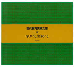 学ぶこと、生きること