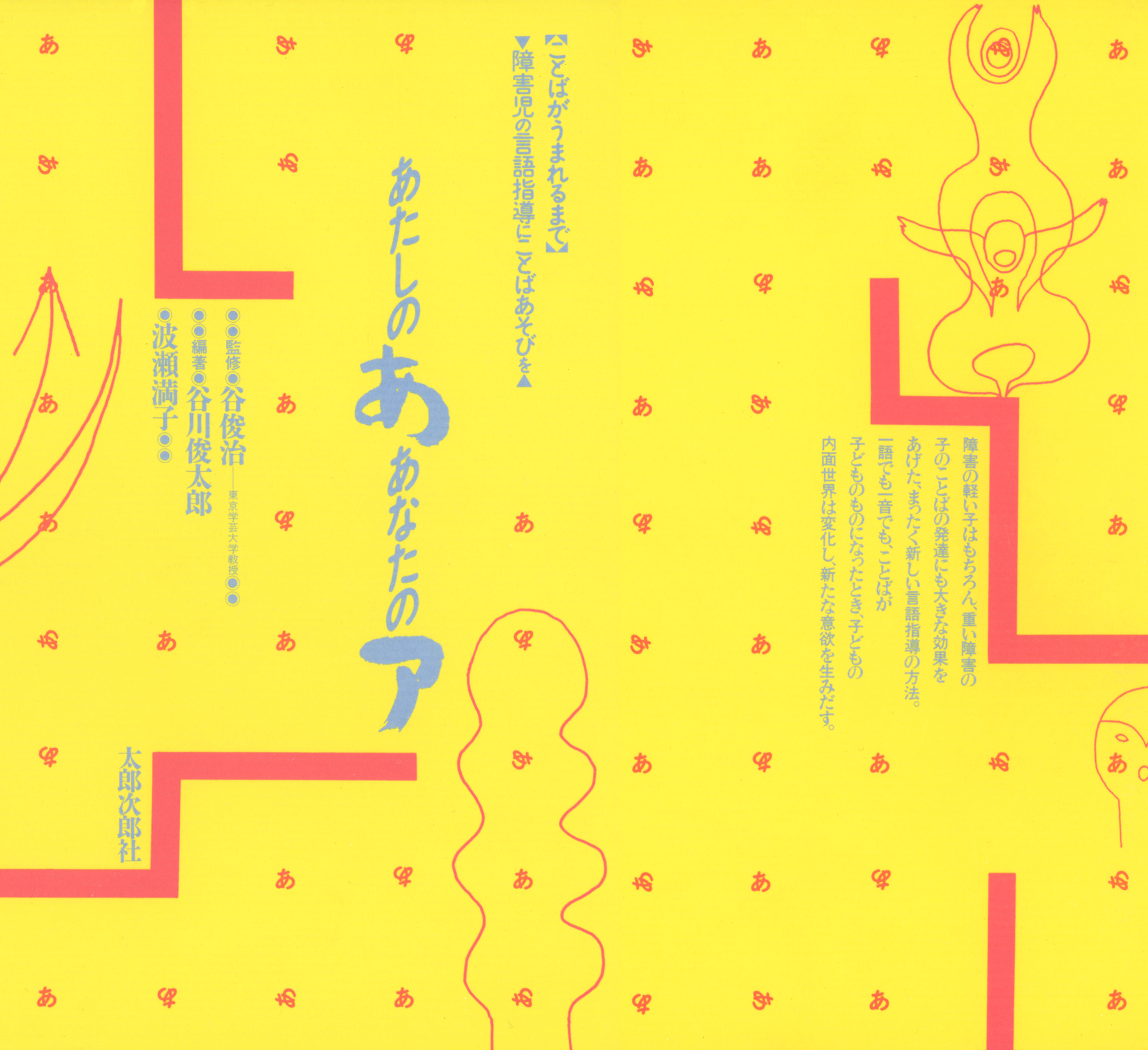 あたしのあ あなたのア ことばがうまれるまで 実践記録 障害児の言語指導にことばあそびを 谷俊治 谷川俊太郎 漫画 無料試し読みなら 電子書籍ストア ブックライブ