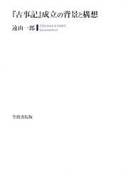 歴史物語の創造 - 福長進 - 漫画・無料試し読みなら、電子書籍ストア