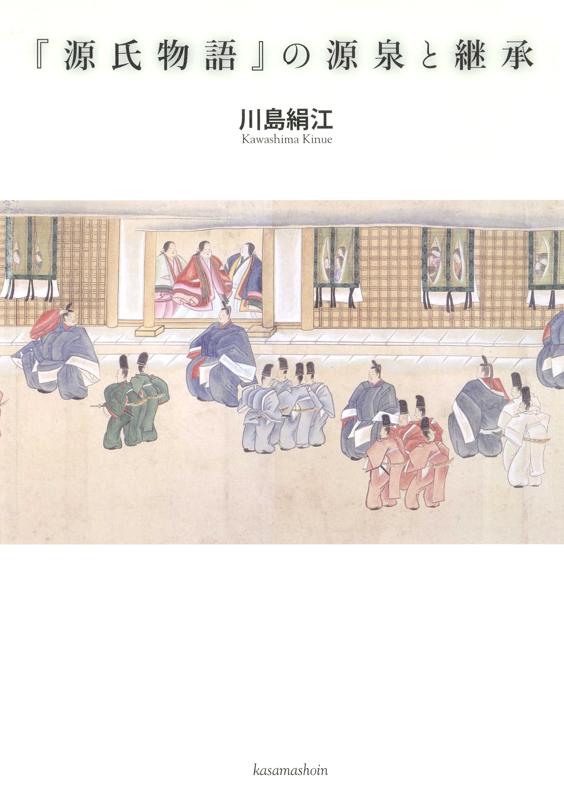 源氏物語 宇治の言の葉 単行本 Pispk Kemkes Go Id