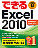 できるExcel 2010 Windows 7/Vista/XP対応