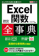 できる やさしく学ぶexcel統計入門 難しいことはパソコンにまかせて仕事で役立つデータ分析ができる本 漫画 無料試し読みなら 電子書籍ストア ブックライブ