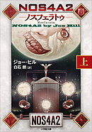 NOS4A2（上） －ノスフェラトゥ－