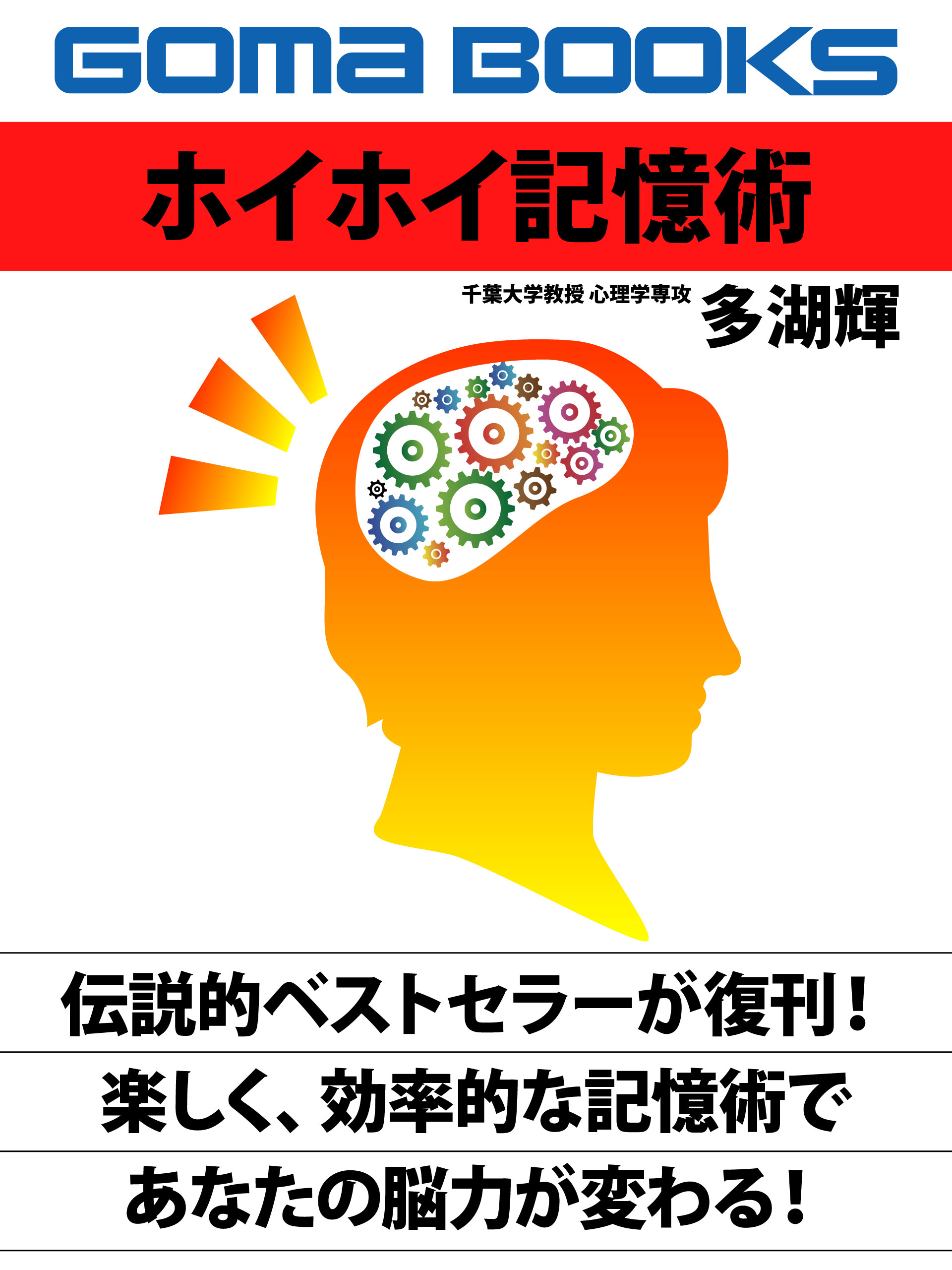 ホイホイ記憶術 漫画 無料試し読みなら 電子書籍ストア ブックライブ