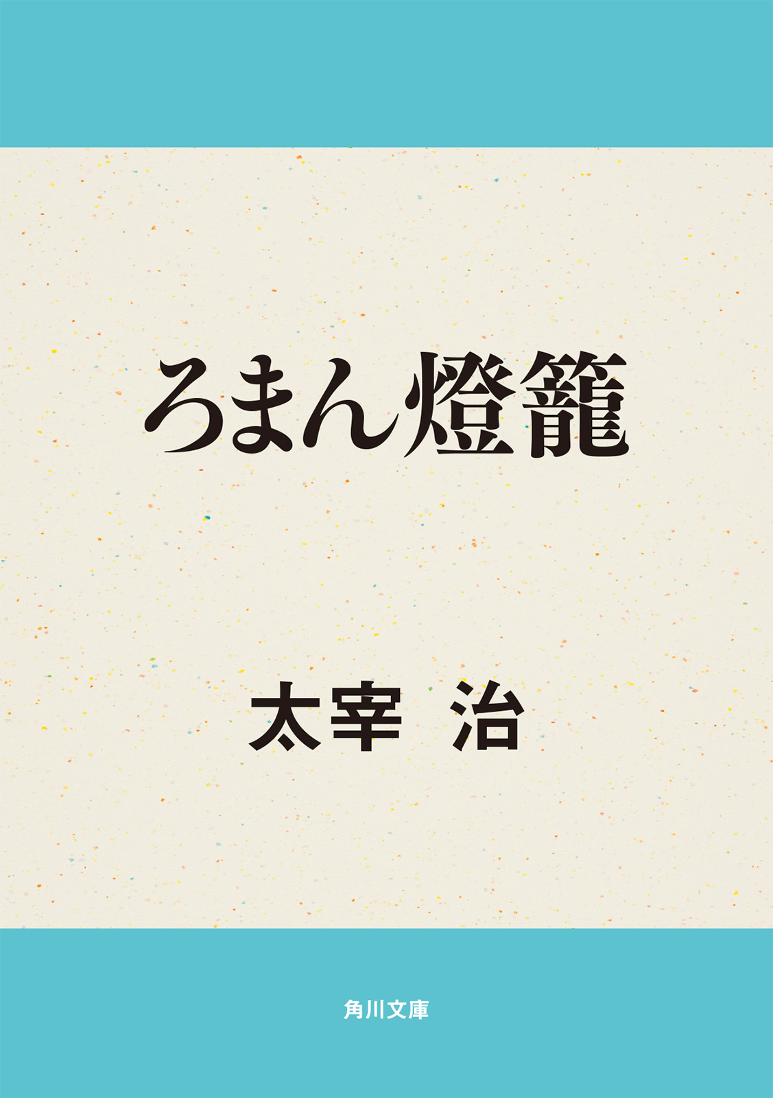 ろまん燈籠 漫画 無料試し読みなら 電子書籍ストア ブックライブ