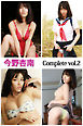 今野杏南 Complete vol.2