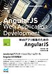 Webアプリ構築のためのAngularJS