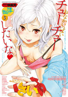 COMIC快楽天 2017年5月号