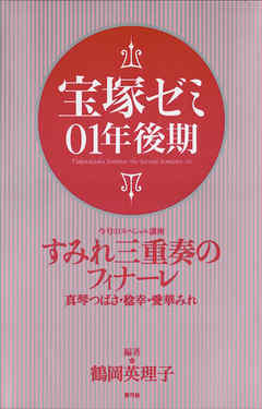 宝塚ゼミ01年後期