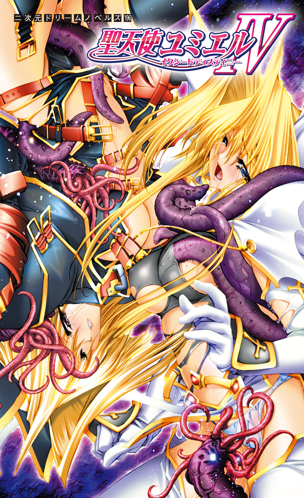 聖天使ユミエルIV イクシードディスティニー[電子オリジナル版] - 黒井弘騎本町圭祐 - 漫画・無料試し読みなら、電子書籍ストア ブックライブ