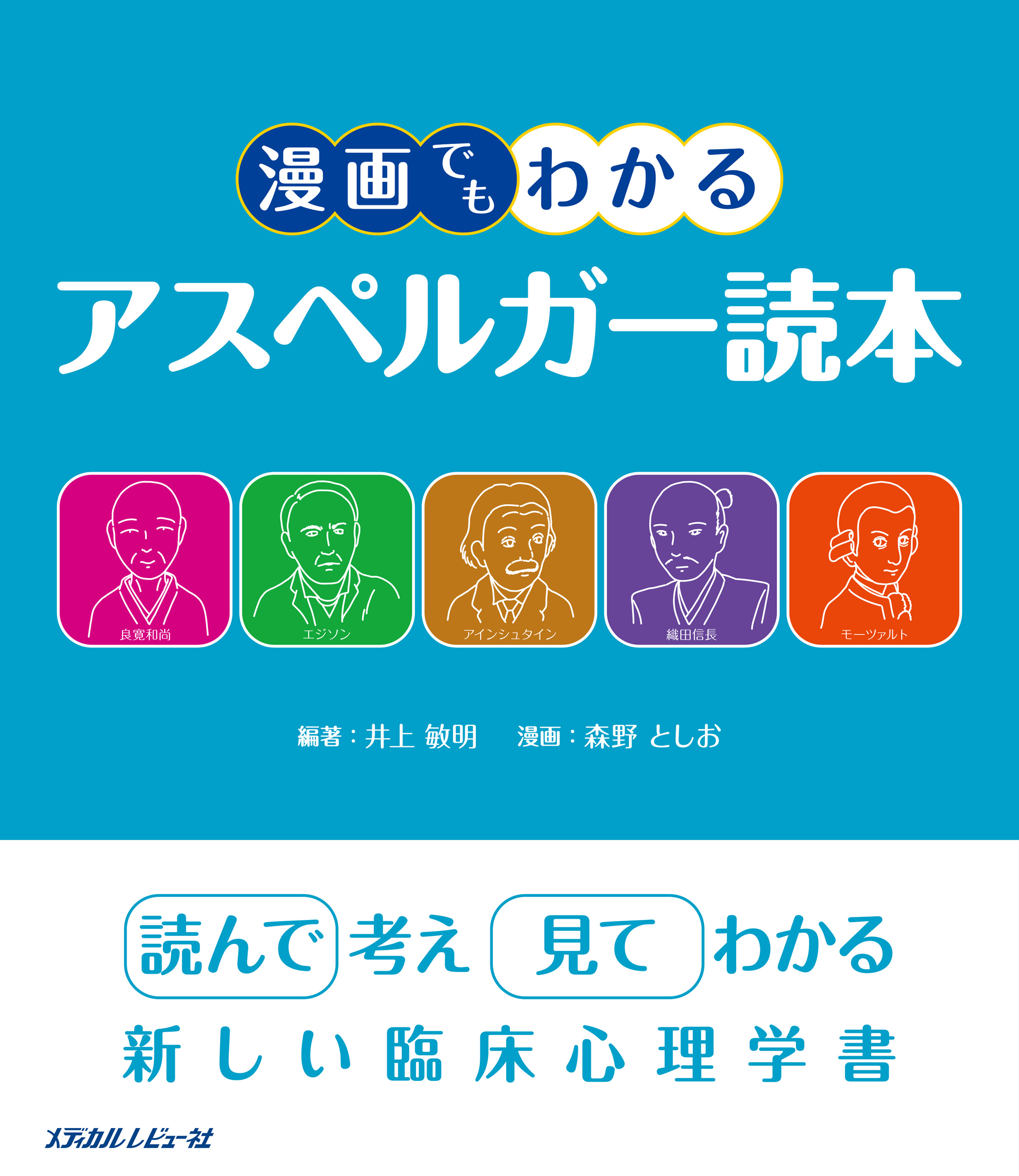 漫画でもわかるアスペルガー読本 漫画 無料試し読みなら 電子書籍ストア ブックライブ