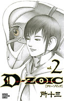 D-ZOIC　2