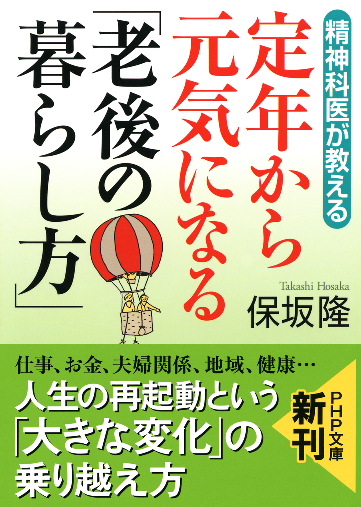 精神科医が教える 定年から元気になる 老後の暮らし方 漫画 無料試し読みなら 電子書籍ストア ブックライブ