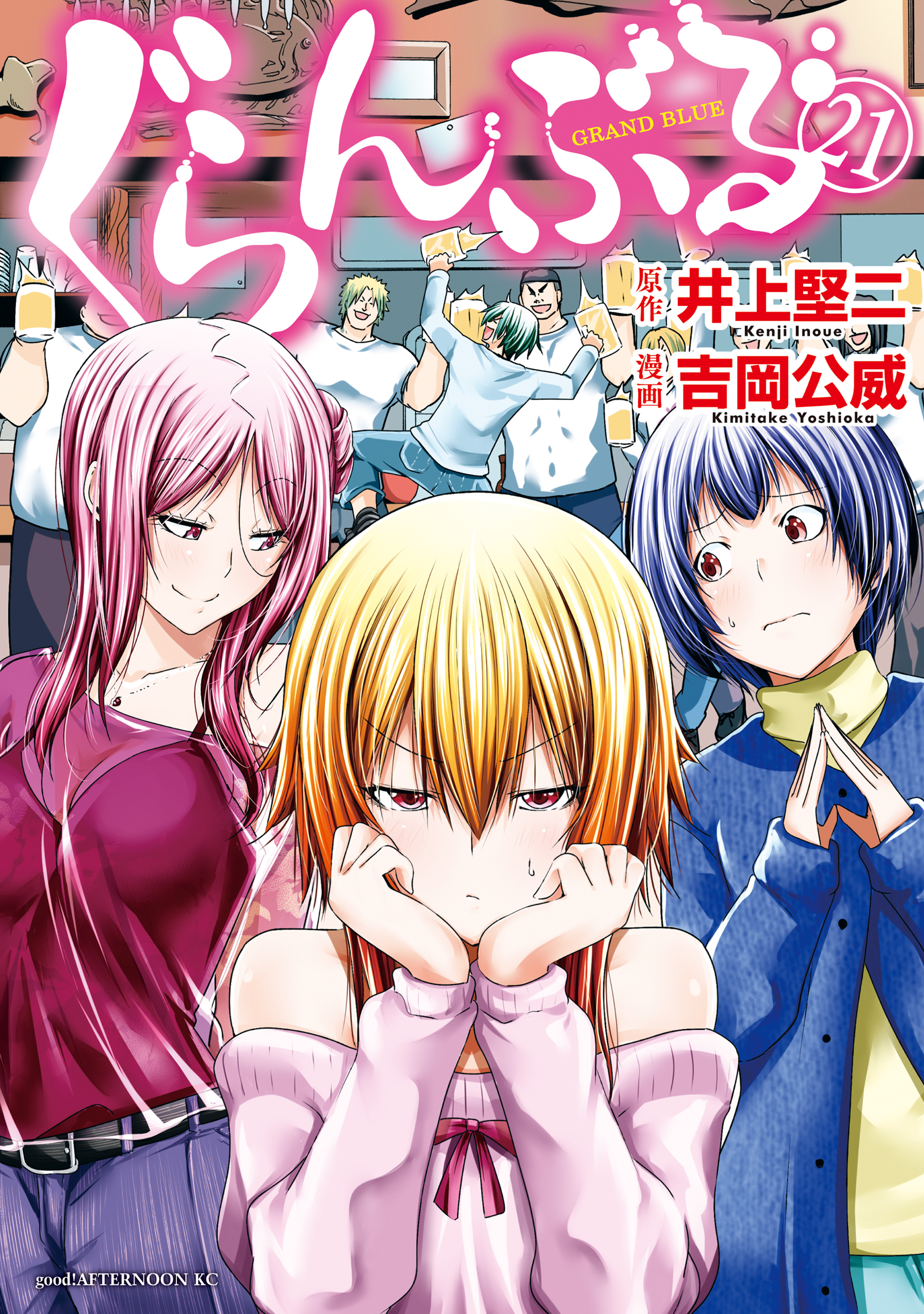 ぐらんぶる 最 新刊