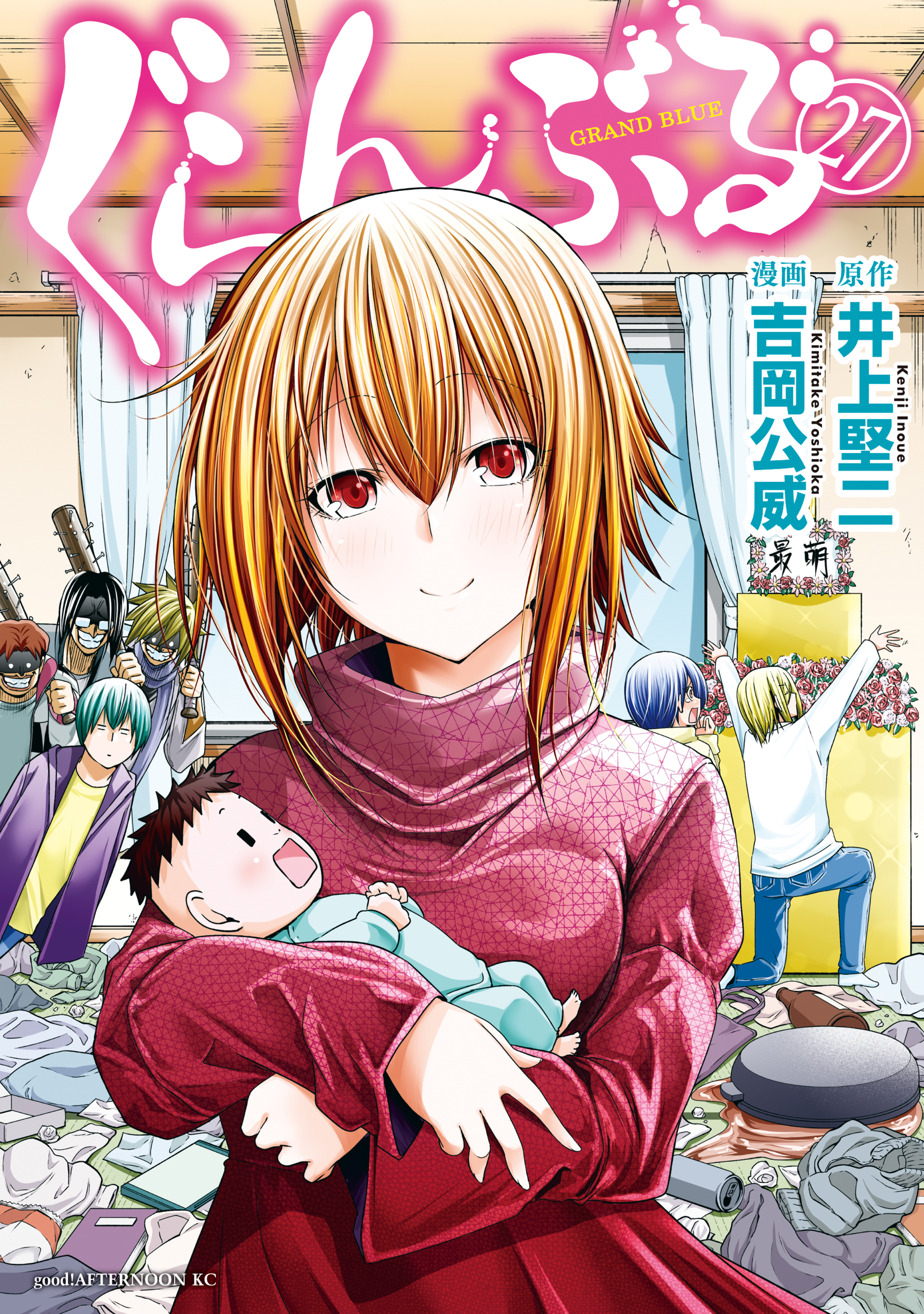 ぐらんぶる（27）（最新刊） - 井上堅二/吉岡公威 - 電子書籍・無料