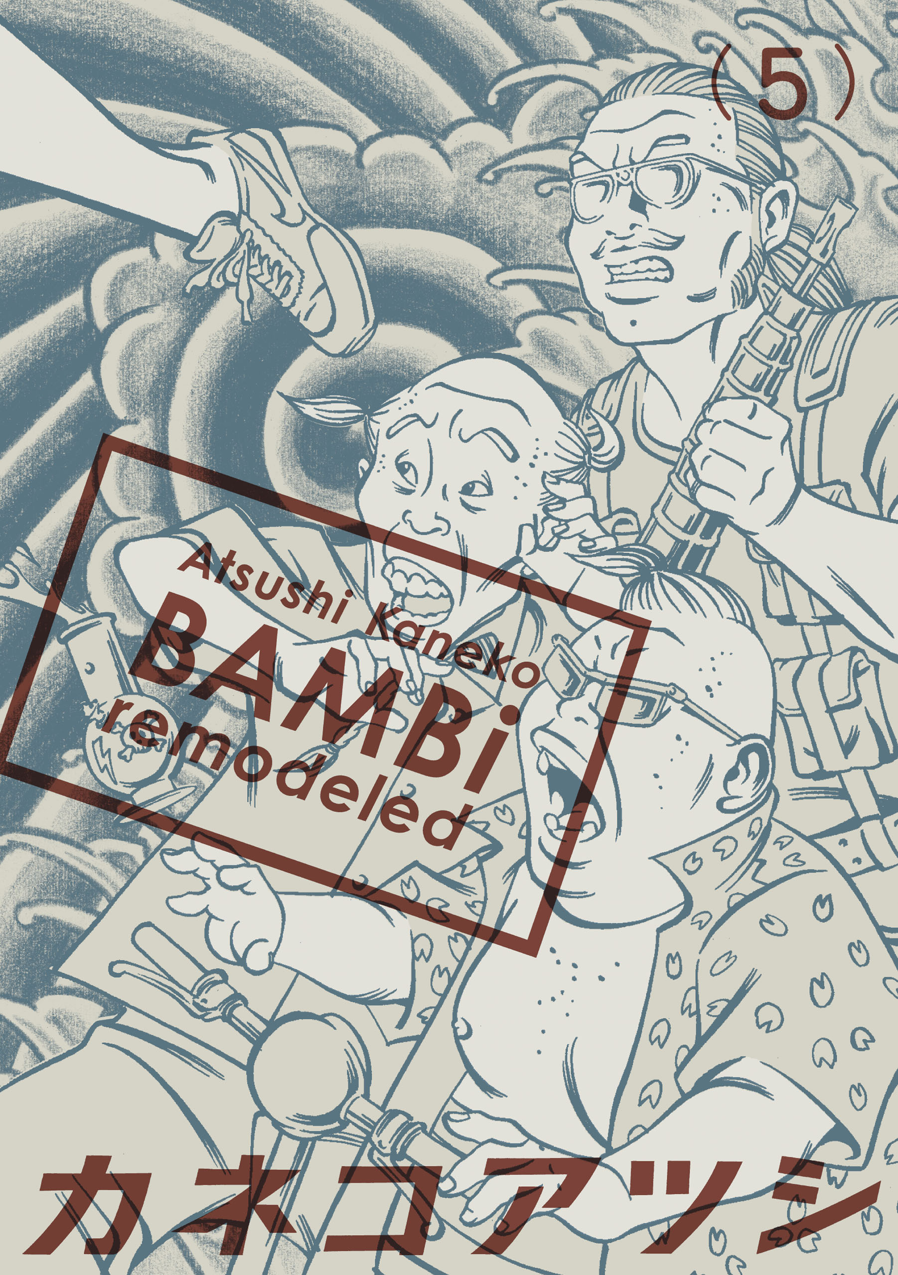 BAMBi 5 remodeled - カネコアツシ - 漫画・ラノベ（小説）・無料 ...