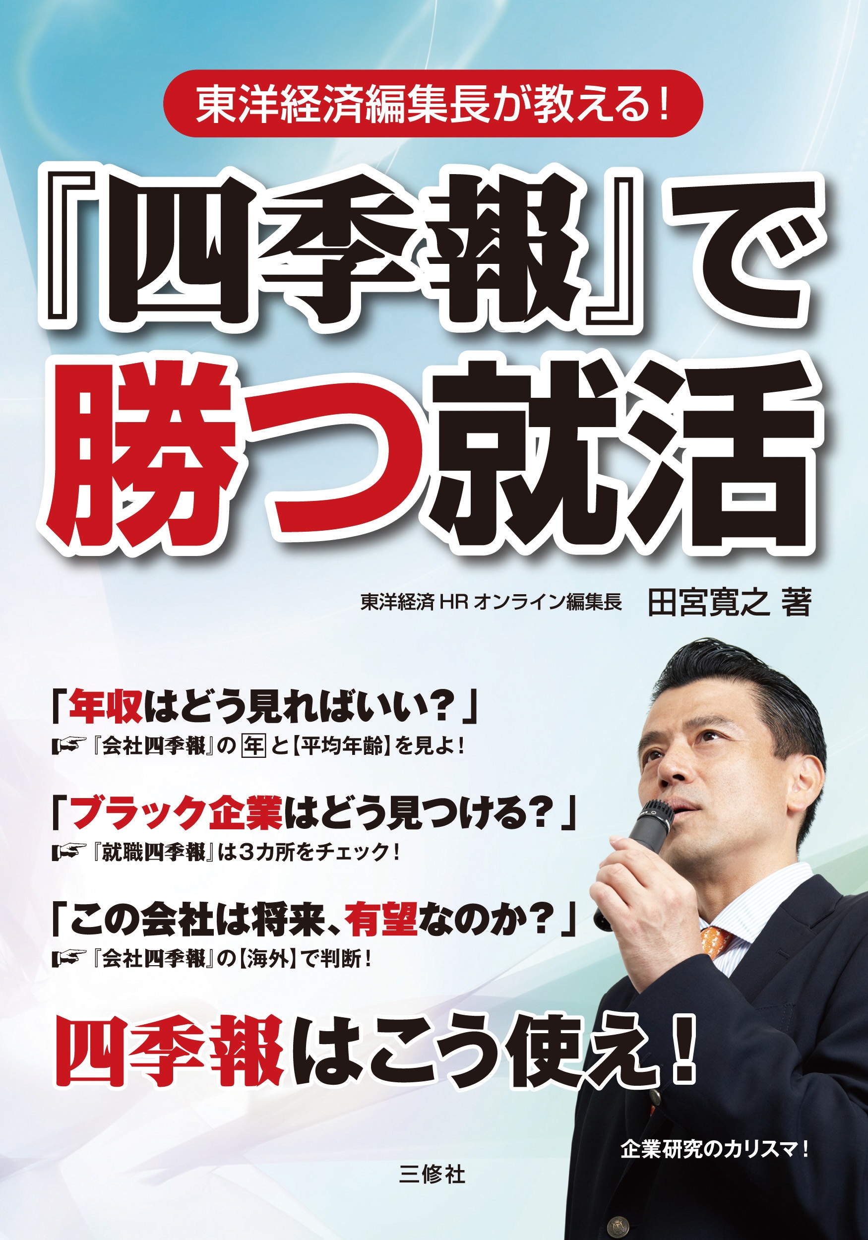 四季報 で勝つ就活 漫画 無料試し読みなら 電子書籍ストア ブックライブ