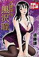 人妻探偵黒沢瞳