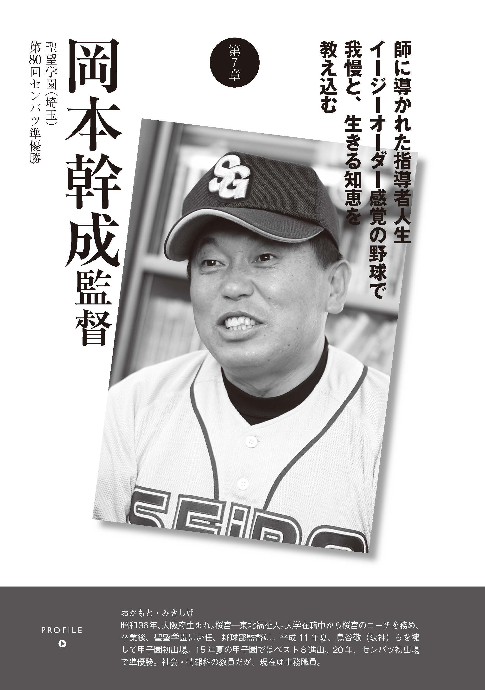 監督と甲子園５ 岡本幹成監督 聖望学園 埼玉 藤井利香 漫画 無料試し読みなら 電子書籍ストア ブックライブ