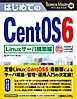 TECHNICAL MASTER はじめてのCentOS 6 Linuxサーバ構築編