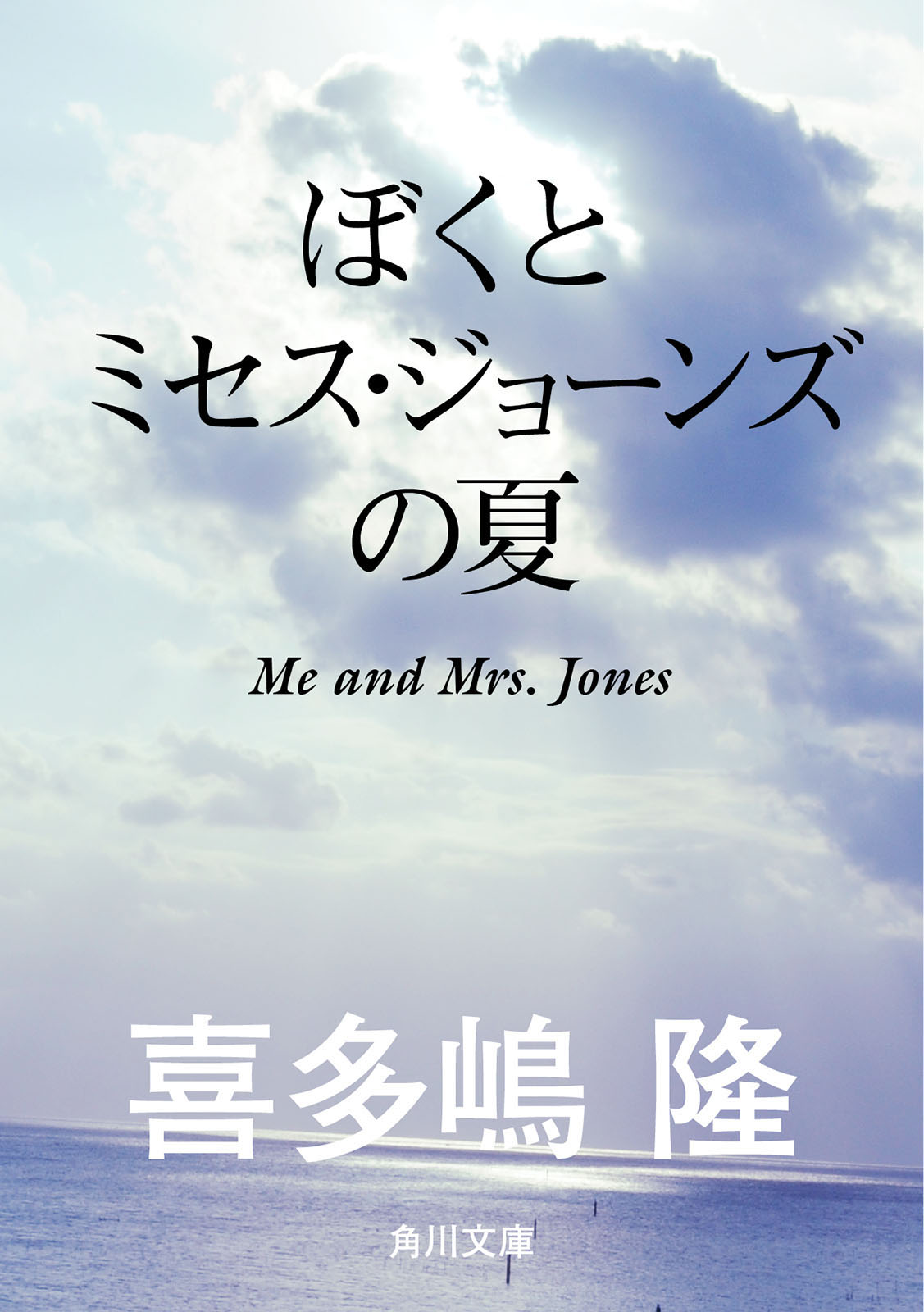 ぼくとミセス ジョーンズの夏 漫画 無料試し読みなら 電子書籍ストア ブックライブ