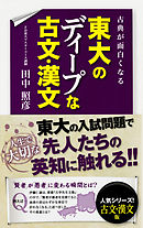 歴史が面白くなる 東大のディープな日本史 古代 中世編 漫画 無料試し読みなら 電子書籍ストア ブックライブ