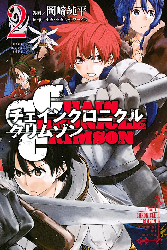 ｃｈａｉｎ ｃｈｒｏｎｉｃｌｅ ｃｒｉｍｓｏｎ ２ 漫画 無料試し読みなら 電子書籍ストア ブックライブ