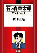 ＨＯＴＥＬ（２２）