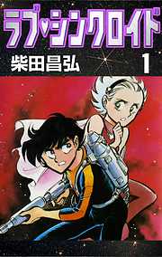 スレッジ 完結 漫画無料試し読みならブッコミ