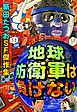 地球防衛軍は負けない