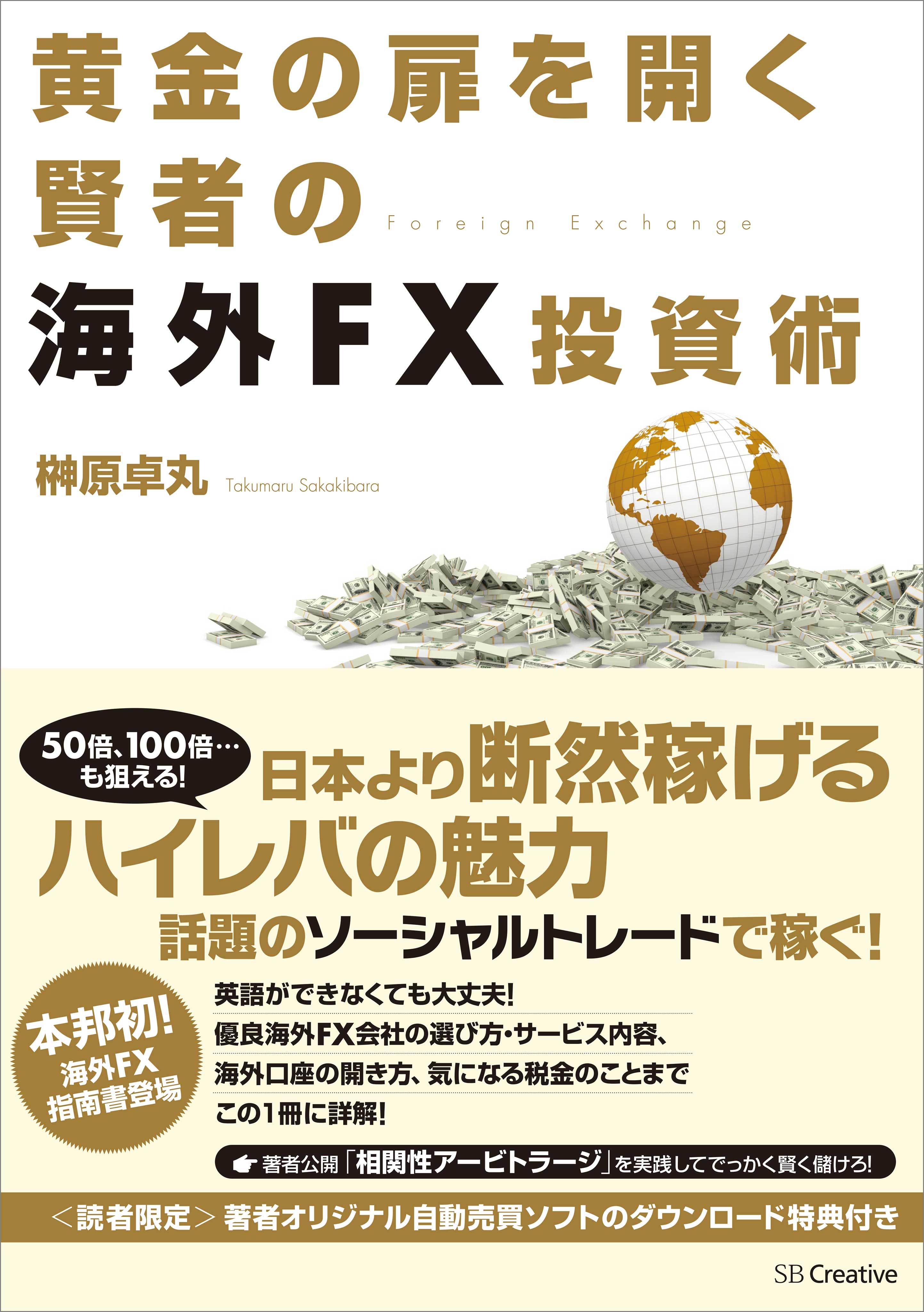 黄金の扉を開く賢者の海外fx投資術 榊原卓丸 漫画 無料試し読みなら 電子書籍ストア ブックライブ