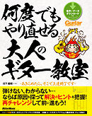 ギター基礎トレ365日 宮脇俊郎 漫画 無料試し読みなら 電子書籍ストア ブックライブ