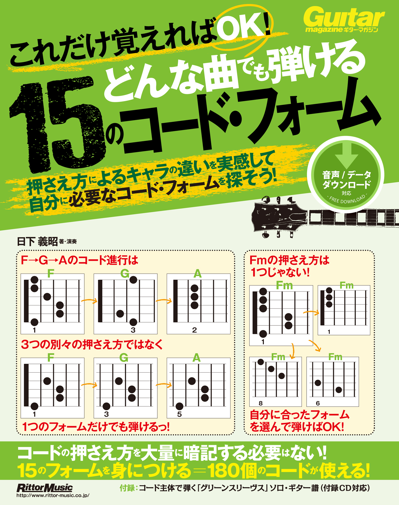 これだけ覚えればok どんな曲でも弾ける15のコード フォーム 漫画 無料試し読みなら 電子書籍ストア ブックライブ これだけ覚えればok どんな曲でも弾ける15のコード フォーム 漫画 無料試し読みなら 電子書籍ストア ブックライブ