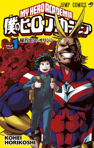 僕のヒーローアカデミア 漫画(1〜35巻＋映画限定W巻)エンタメ/ホビー