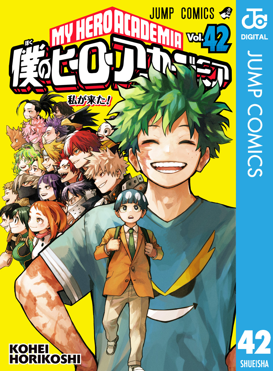 の 人気アイテムランキング 僕のヒーローアカデミア 42（完結・最終巻） - 堀越耕平 - 少年 全巻セット
